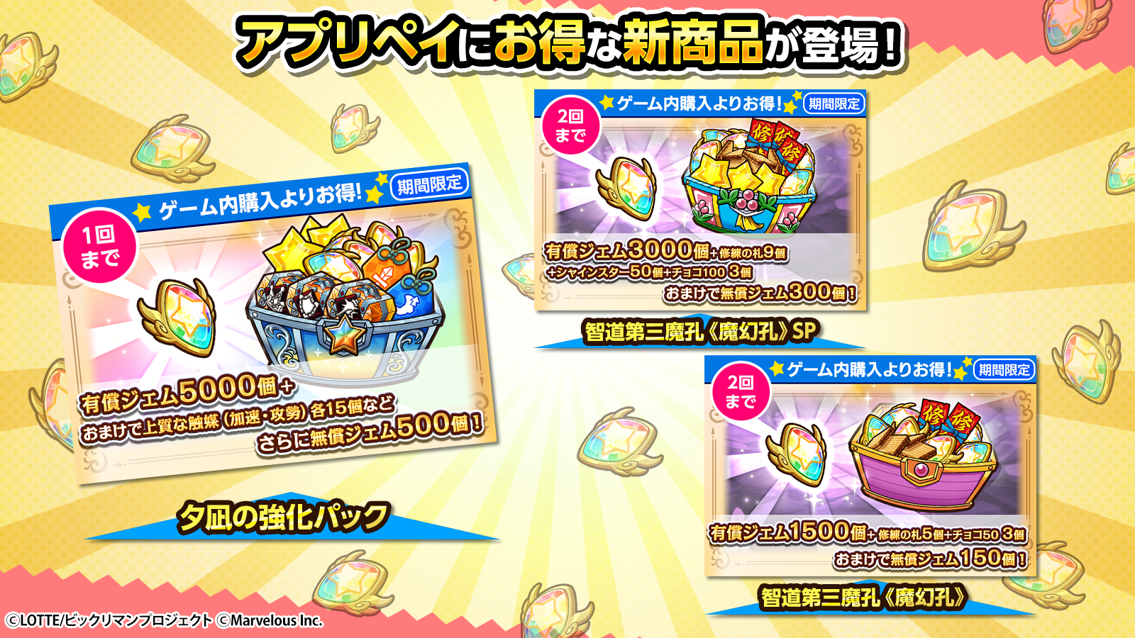アプリペイ_0721UD_新商品.png
