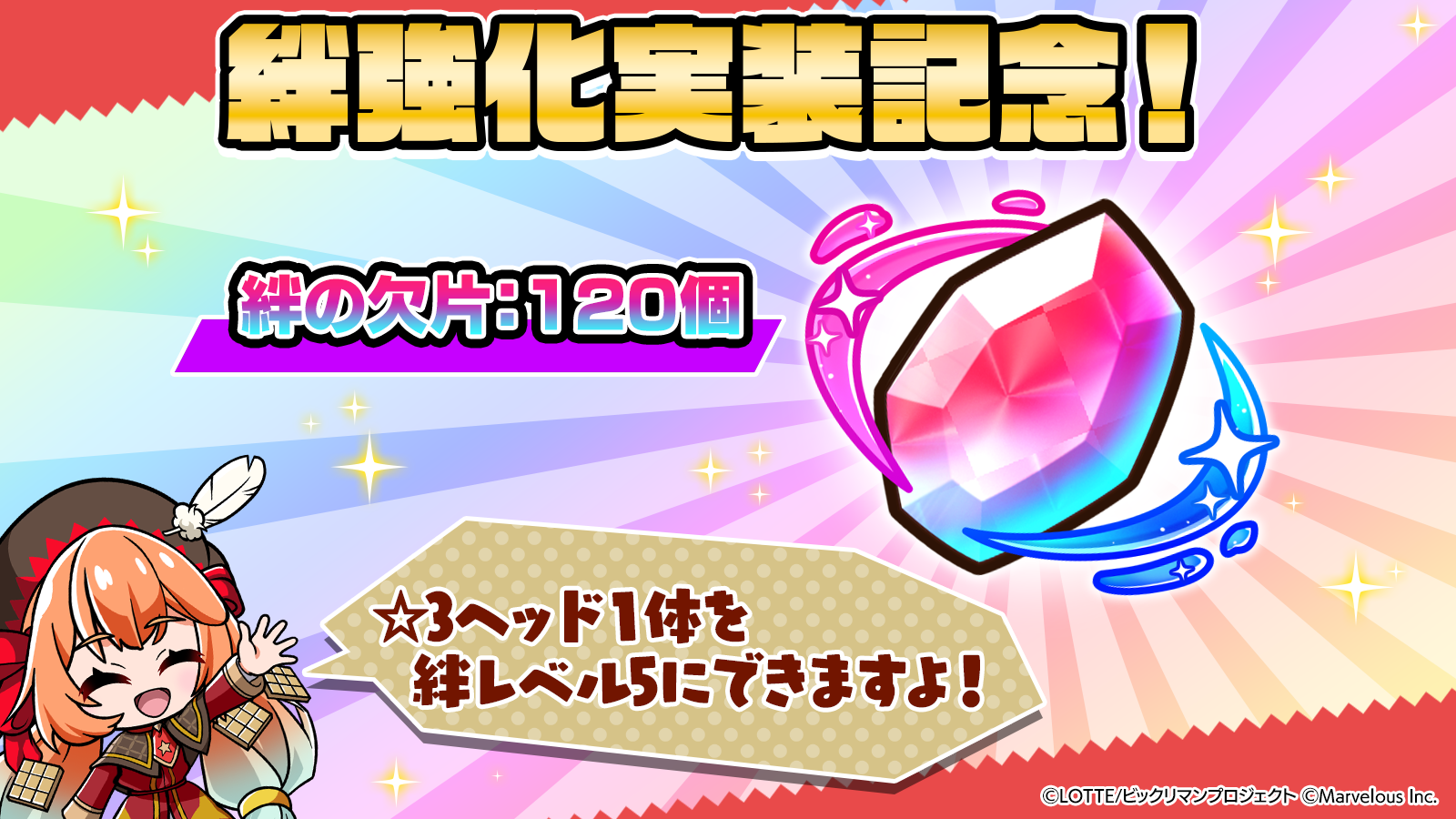 絆強化実装記念プレゼント.png