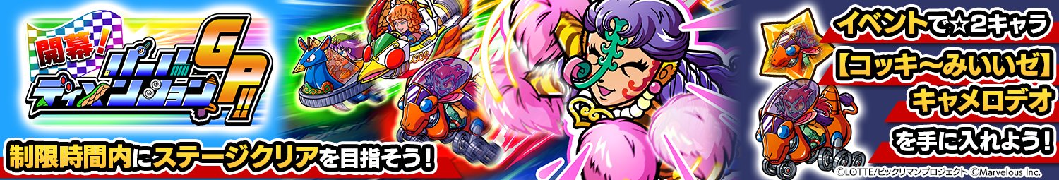 見出し_ADVイベント「開幕!パールディメンションGP!!」.png