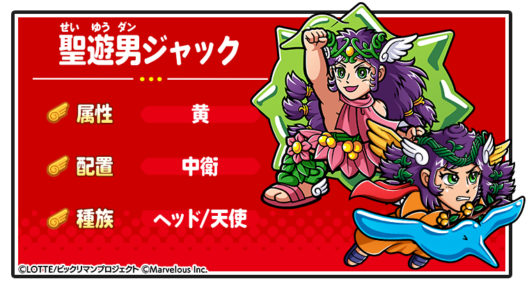 キャラ紹介_聖遊男ジャック.png