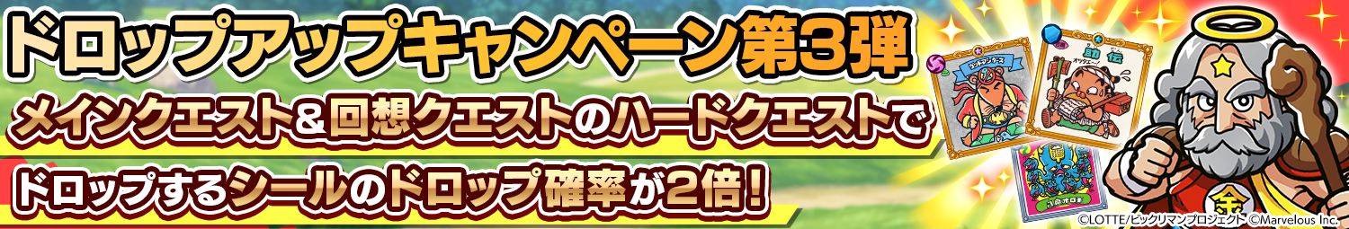 見出し_ドロップアップキャンペーン第3弾_20251231UD.png