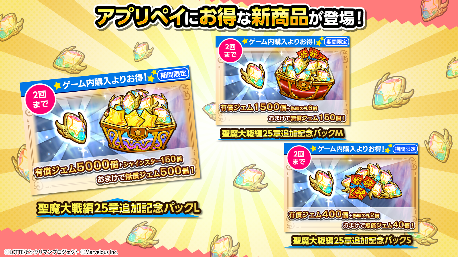 アプリペイ_0609UD_新商品.png