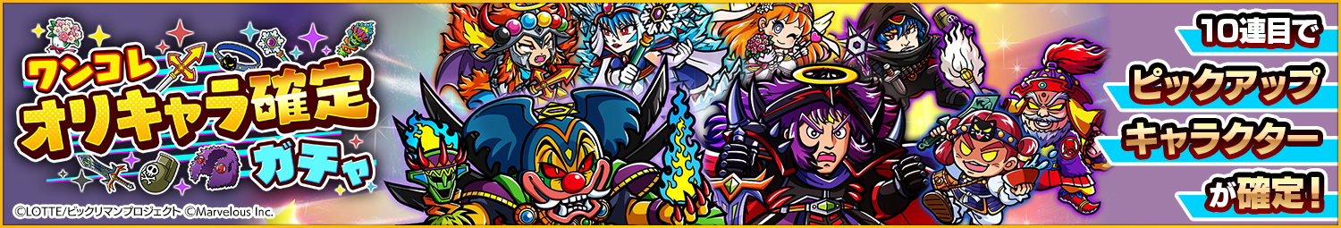 見出し_ワンコレオリキャラ確定ガチャ.png