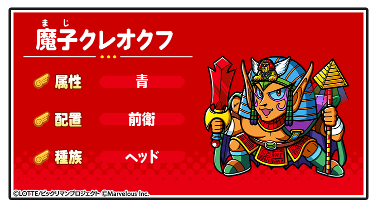 キャラ紹介_魔子クレオクフ.png
