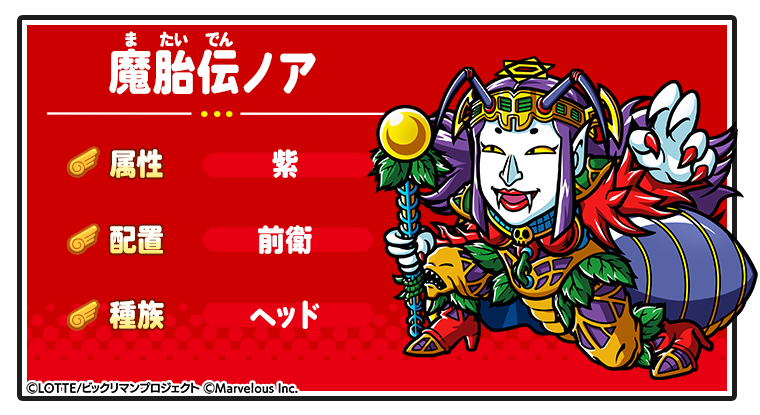 キャラ紹介_魔胎伝ノア.png