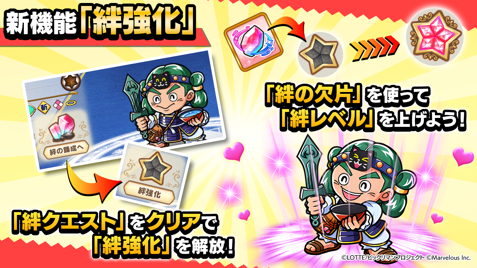 新機能「絆強化」.png