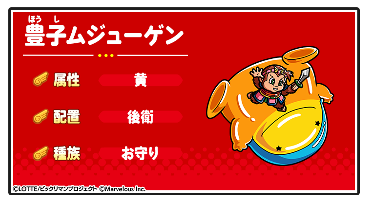 キャラ紹介_豊子ムジューゲン.png