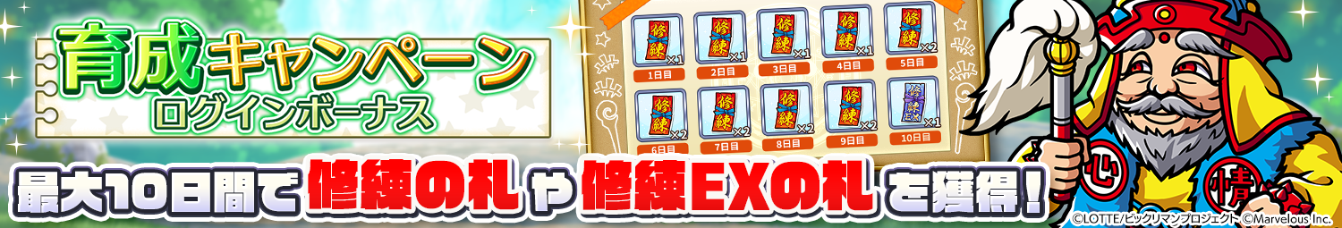 見出し_育成キャンペーンログインボーナス_20260120UD.png