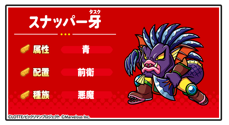 キャラ紹介_スナッパー牙.png