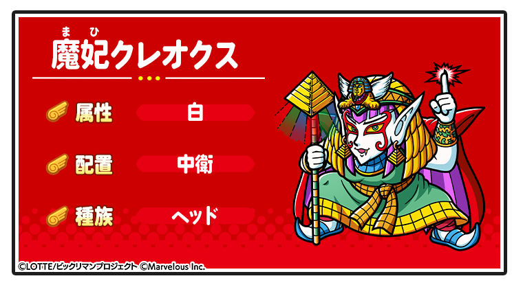 キャラ紹介_魔妃クレオクス.png