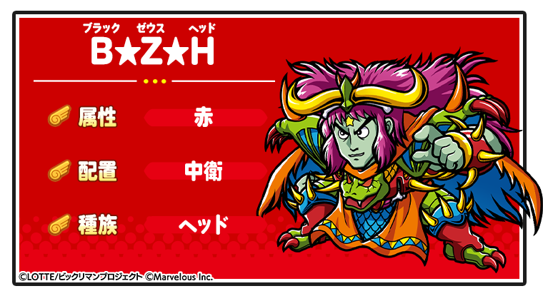 キャラ紹介_BZH.png