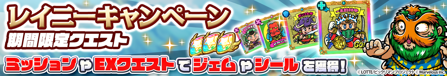 見出し_レイニーキャンペーン_クエスト_2026.png