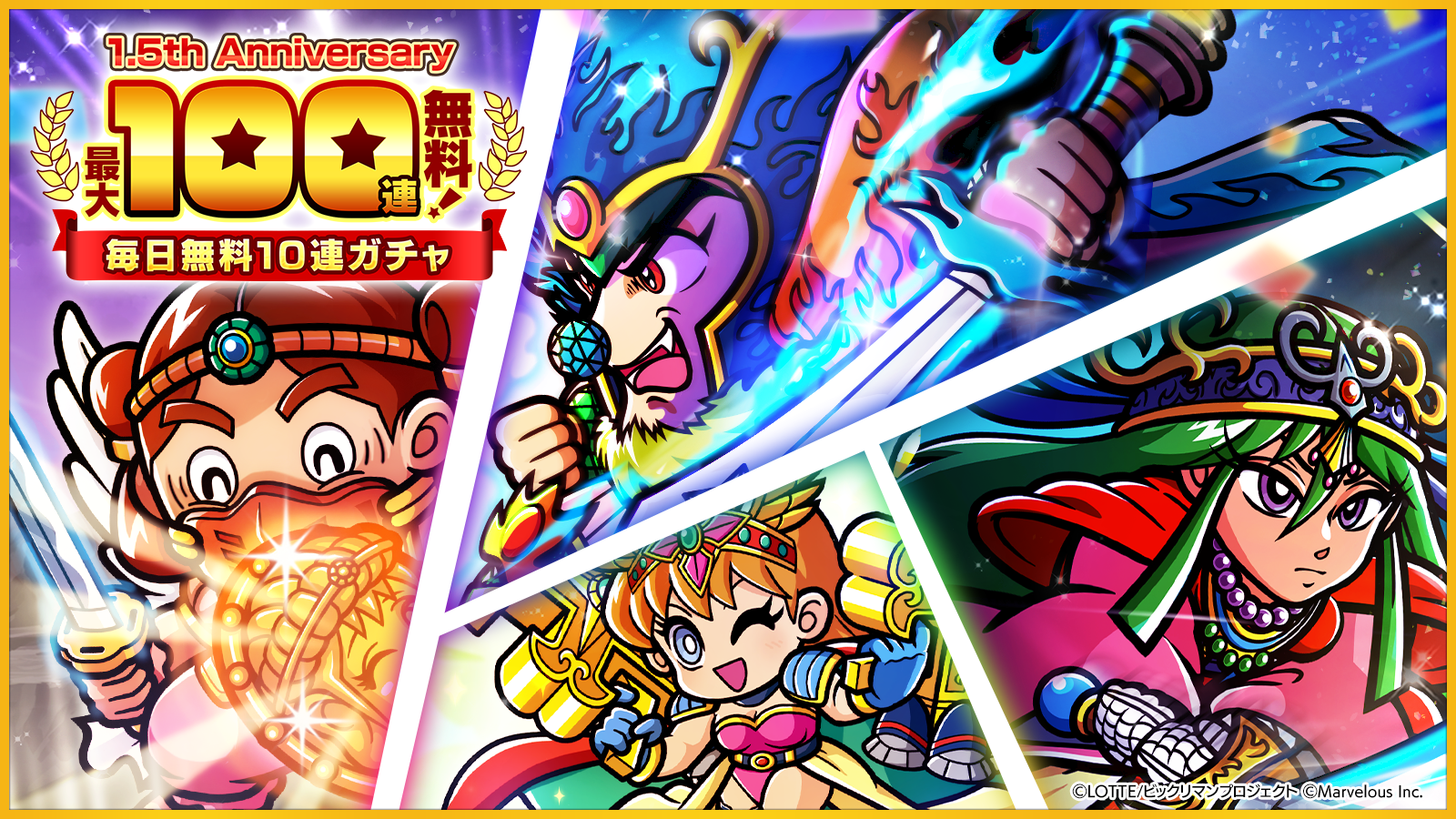 1.5周年100連無料ガチャ.png