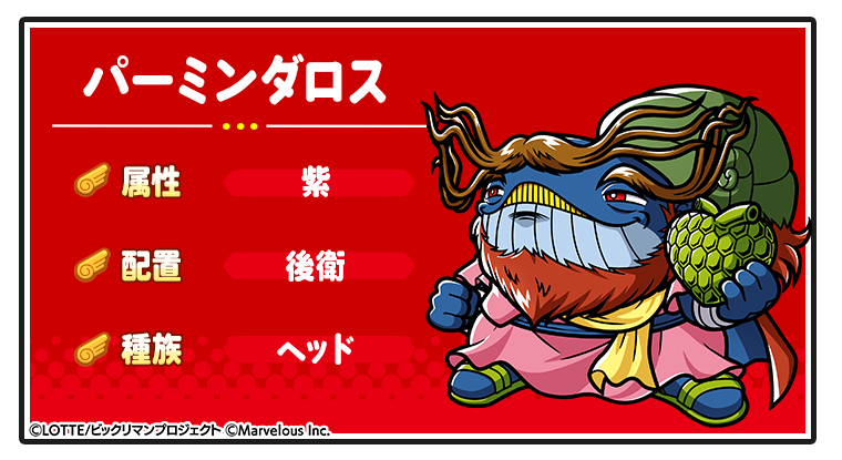 キャラ紹介_パーミンダロス.png