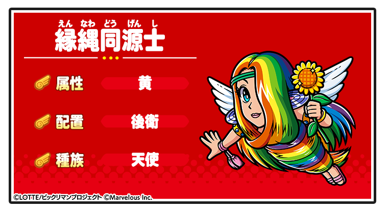 キャラ紹介_縁縄同源士.png