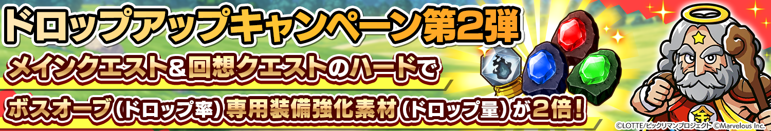 見出し_ドロップアップキャンペーン第2弾.png