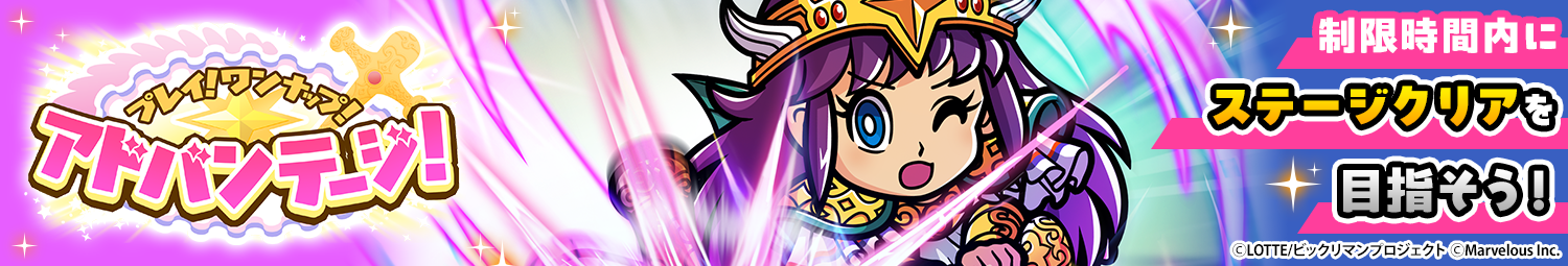見出し_ADVイベント「プレイ!ワンナップ!アドバンテージ!」-.png