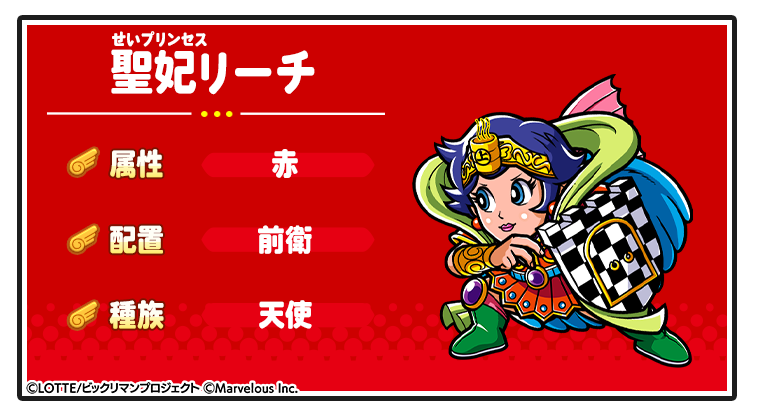 キャラ紹介_聖妃リーチ.png
