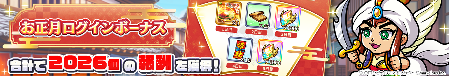 見出し_お正月ログインボーナス_20251231UD.png