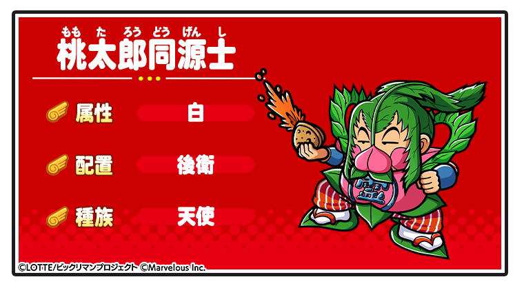 キャラ紹介_桃太郎同源士.png