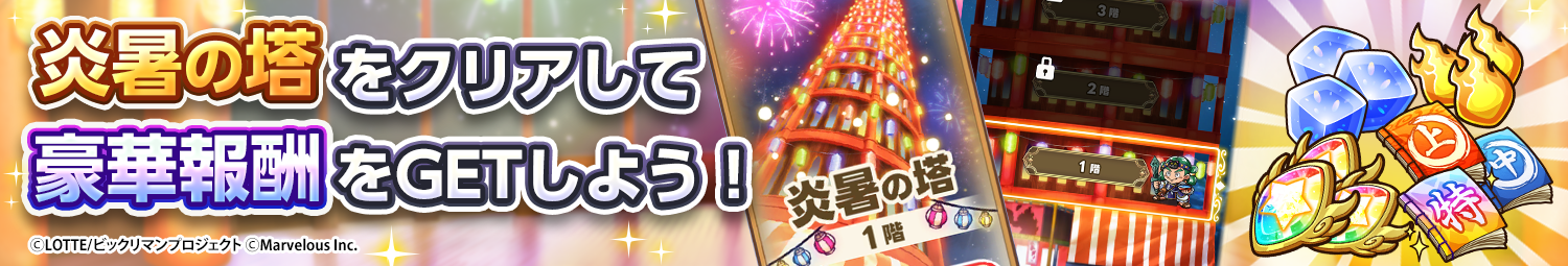 見出し_炎暑の塔.png