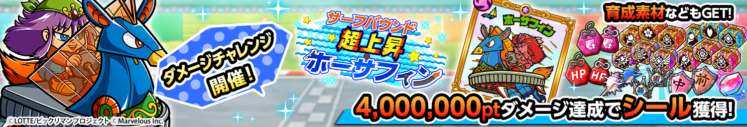 見出し_ダメージチャレンジ_ホーサフィン.png