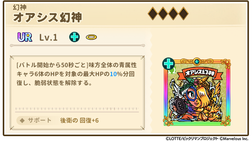 お知らせシールスクショ_オアシス幻神.png
