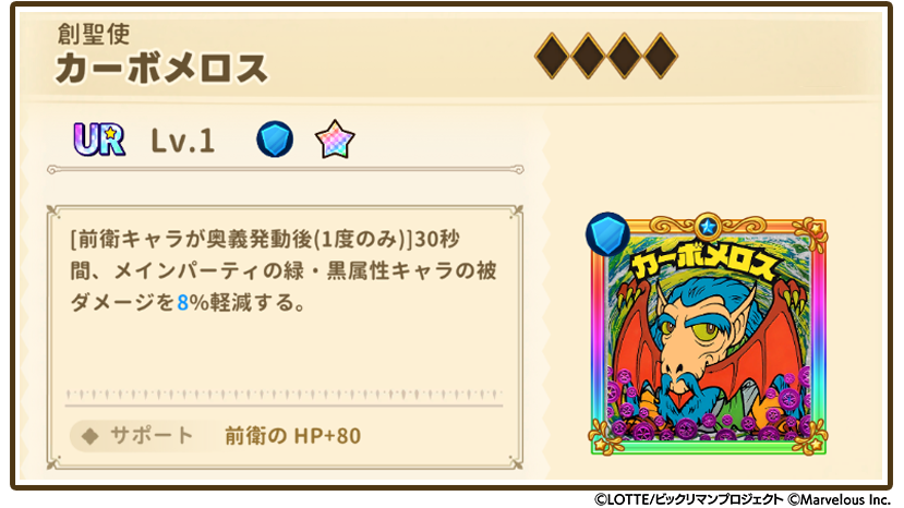お知らせシールスクショ_カーボメロス.png