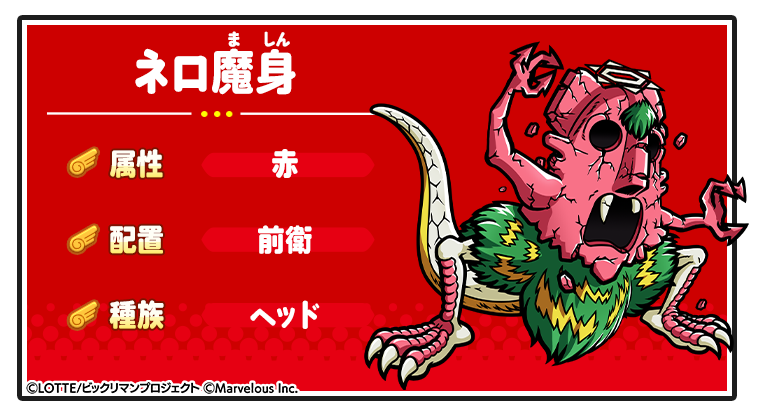 キャラ紹介_崩壊ネロ魔身.png