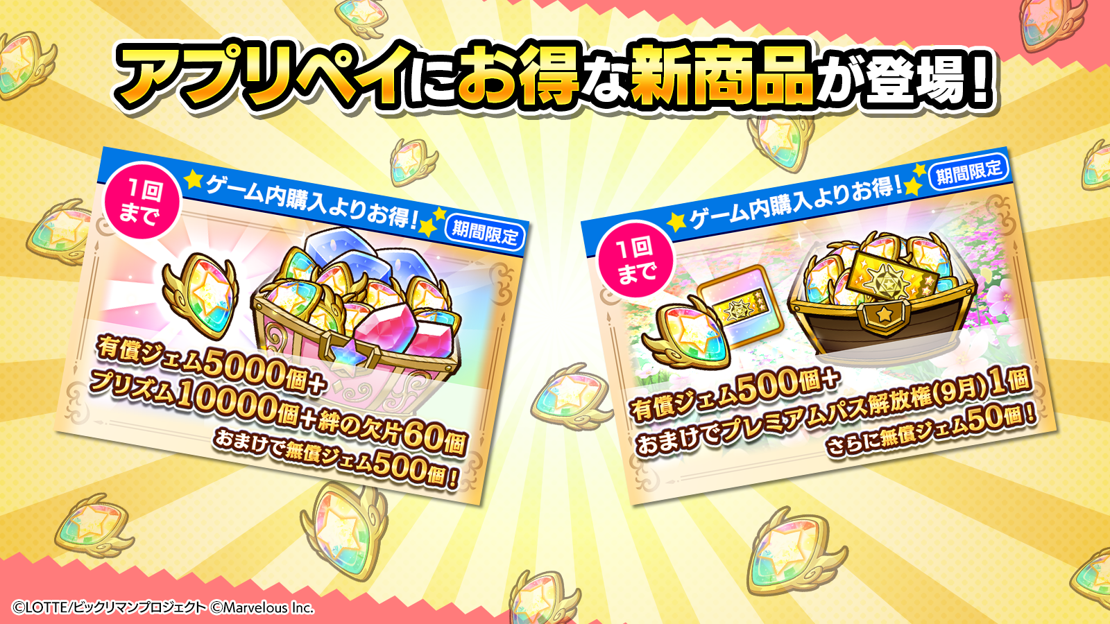 アプリペイ_0829UD_新商品.png