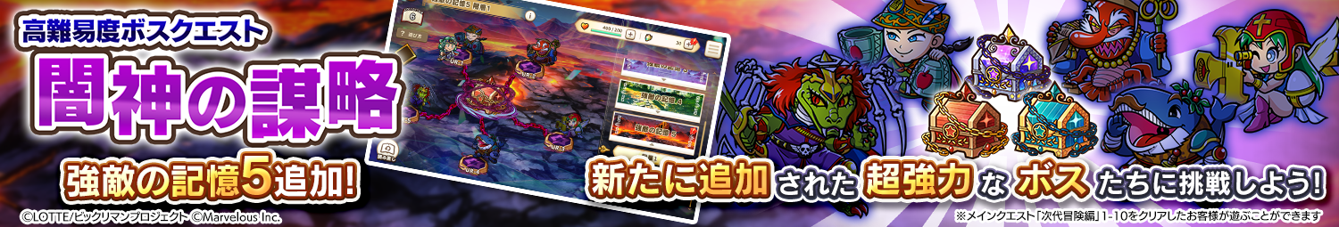 見出し_闇神の謀略_強敵の記憶5追加.png