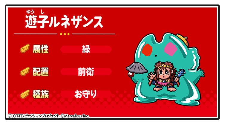 キャラ紹介_遊子ルネザンス.png