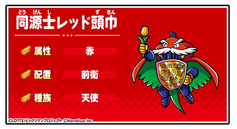 キャラ紹介_同源士レッド頭巾.png