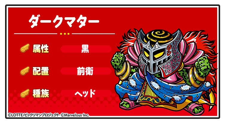 キャラ紹介_ダークマター.png