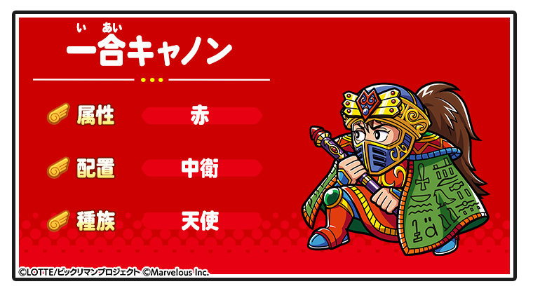 キャラ紹介_一合キャノン.png