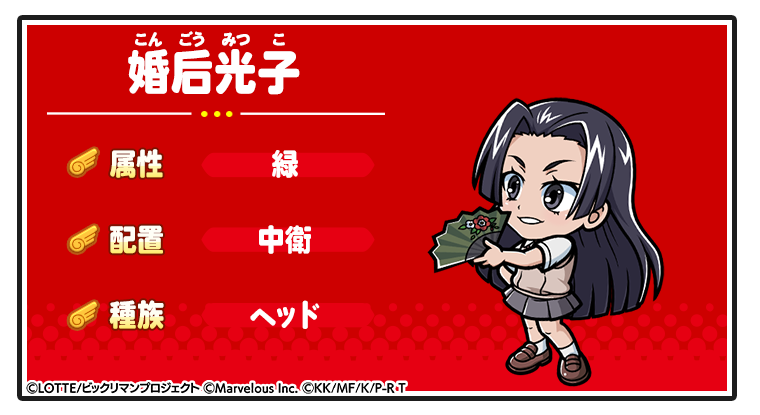 キャラ紹介_婚后光子.png