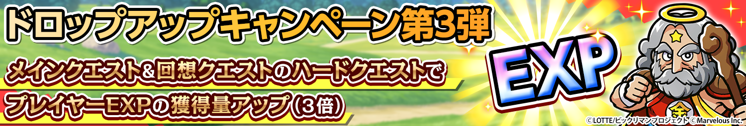 見出し_ドロップアップキャンペーン第3弾_20260417UD.png