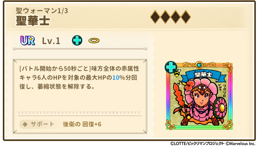 お知らせシールスクショ_聖華士.png