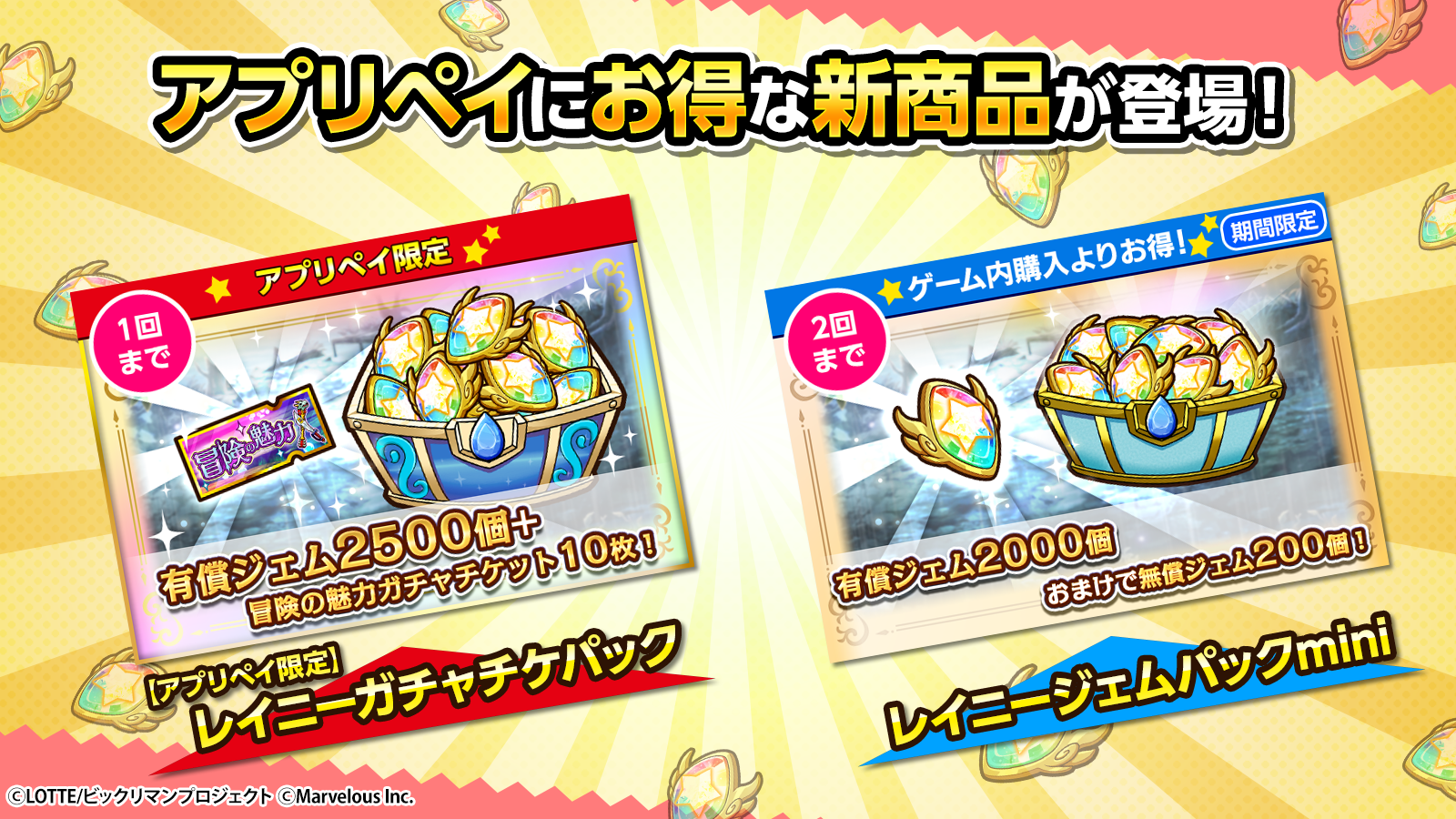 アプリペイ_0623UD_新商品.png