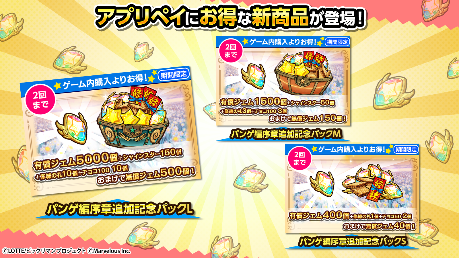 アプリペイ_0710UD_新商品 (1).png