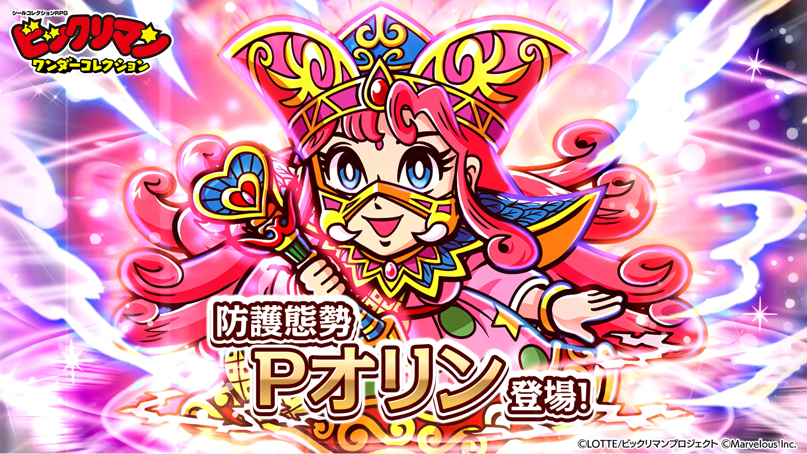 Pオリン登場!.png