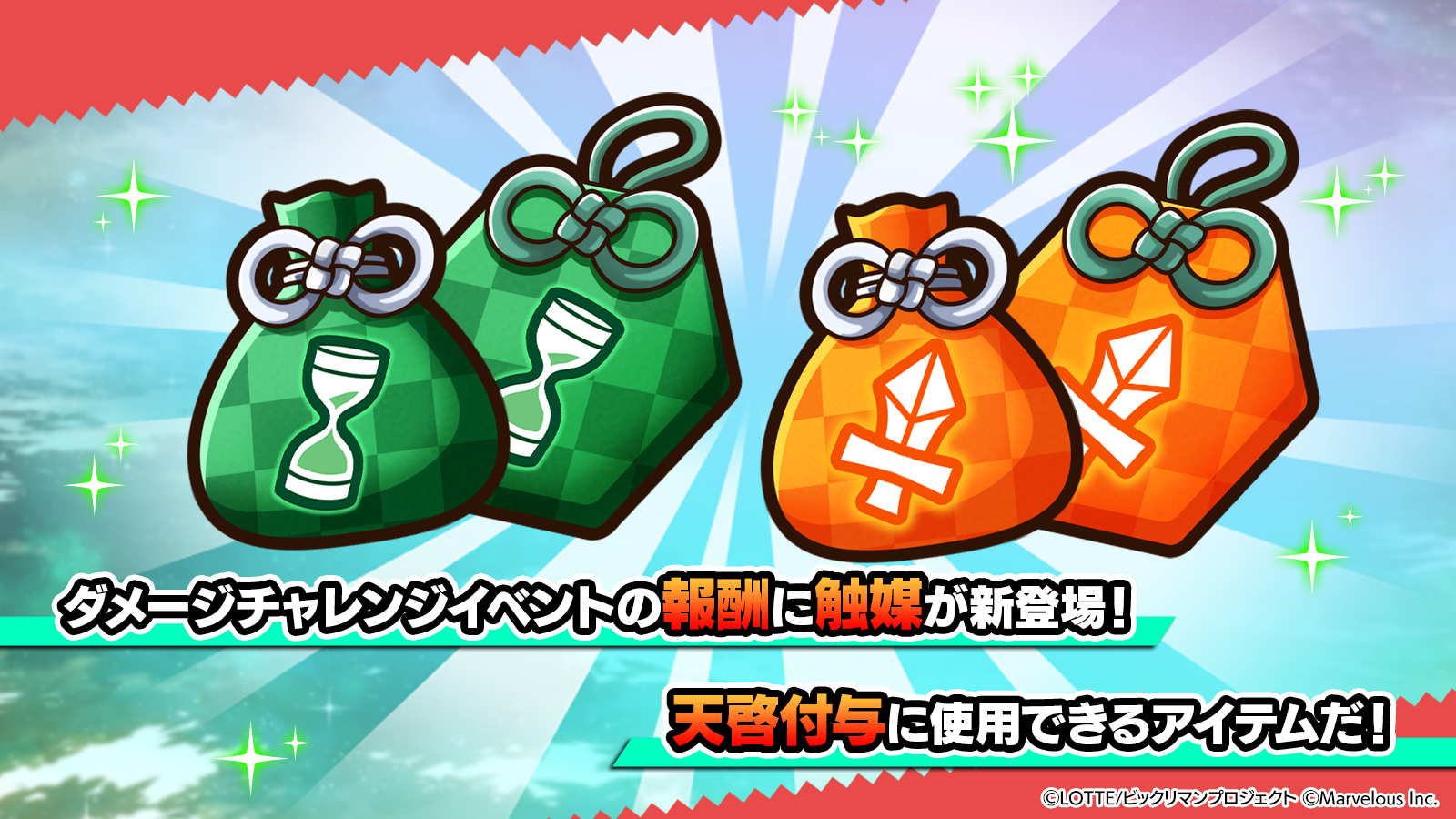 ダメージチャレンジ_聖蝶士_新報酬追加.png