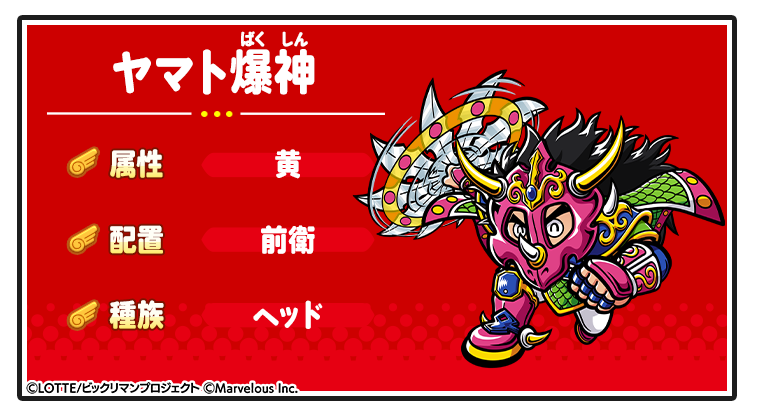 キャラ紹介_爆装ヤマト爆神.png