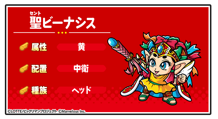 キャラ紹介_聖ビーナシス.png