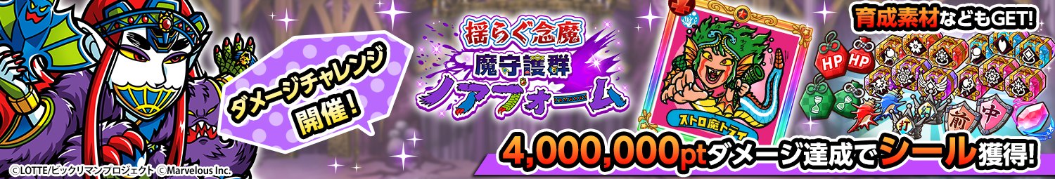 見出し_ダメージチャレンジ_ノアフォーム.png