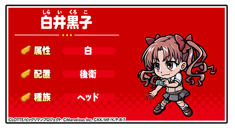 キャラ紹介_白井黒子.png