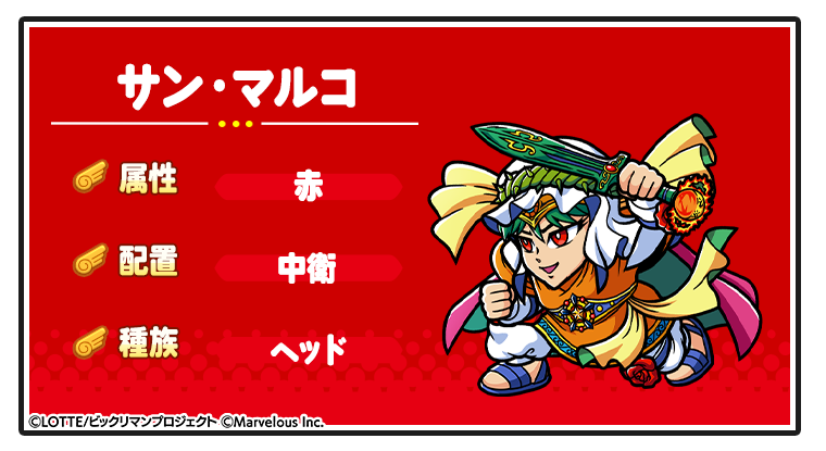 キャラ紹介_サン・マルコ.png
