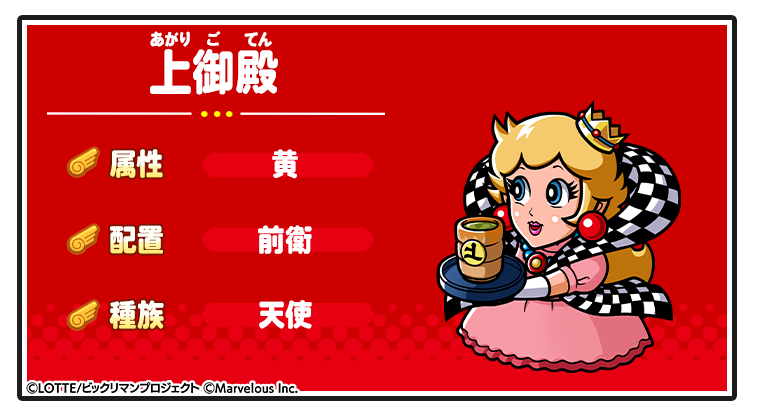 キャラ紹介_上御殿.png