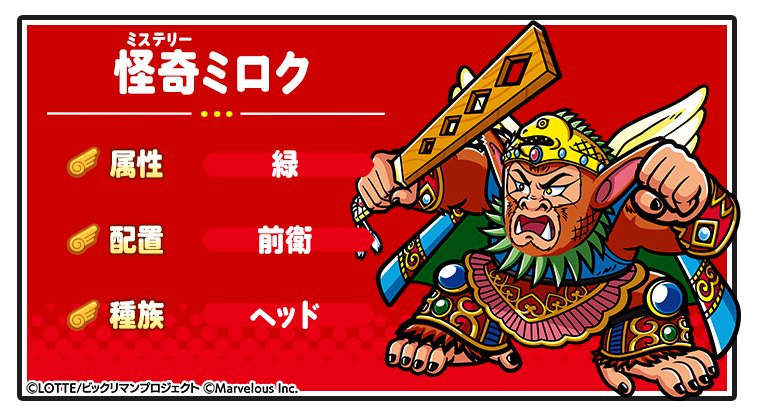 キャラ紹介_怪奇ミロク.png