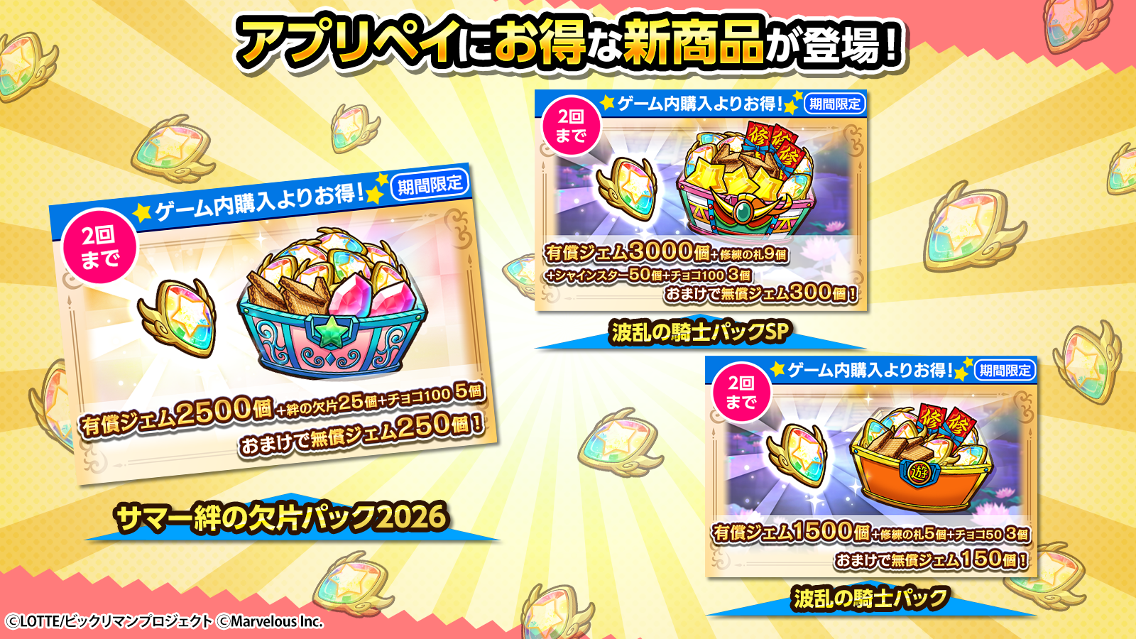アプリペイ_0821UD_新商品.png